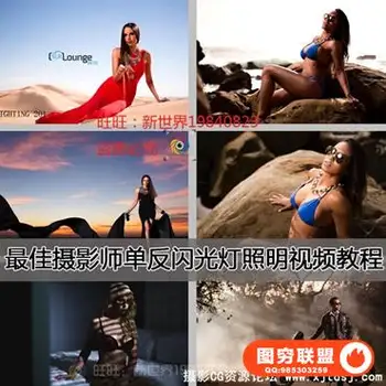 最佳摄影师单反闪光灯照明视频教程人像闪光灯摄影全教学