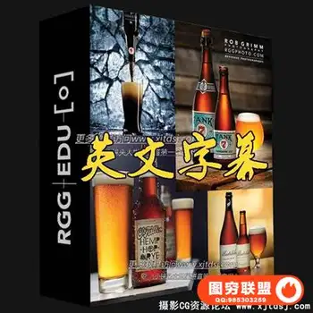 RGGEDU- Beer Photography Retouching产品摄影与后期附带RAW素材