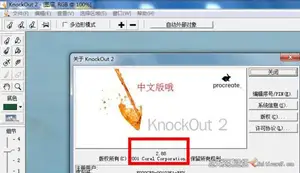 ps插件PS抠图滤镜  KnockOut  2.88  中文注册版 支持 Win7 PS CC32位-ps滤镜插件