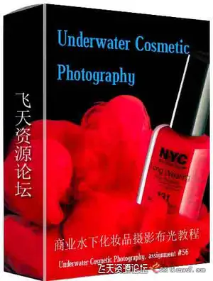 [产品静物]Alex Koloskov 亚历克斯商业产品水下化妆品摄影布光教程-中文字幕