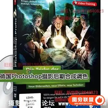 德国PS高端摄影后期合成调色教程2附带素材