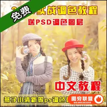 A155燕子小清新等ps调色破解视频教程,摄影后期调色教程送psd图层