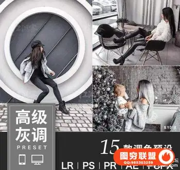 高级感灰调色LR预设北欧极简风PR FCPX AE PS 手机版APP街拍旅拍人像滤镜