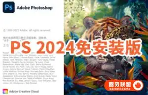 图像编辑软件 2024 v25.0.0.37 内置Adobe Firefly AI和移除工具 免安装版
