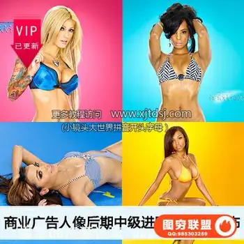 高端商业广告人像后期中级进阶PS精修润饰技巧