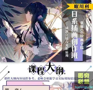 莫那[眠川利]-立绘与色彩光影 新插画课程