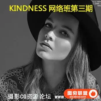 KINDNESS 网络班第三期-全干货分享 亲切第一教程
