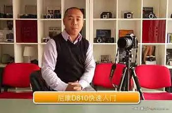 [人像]蜂鸟摄影学院Nikon D810操作中文视频教程-中文字幕
