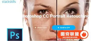 StackSkills-Photoshop CC 肖像修饰