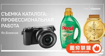 Liveclasses-Yan Bazhenov产品主题目录拍摄-拍摄专业产品-中文字幕