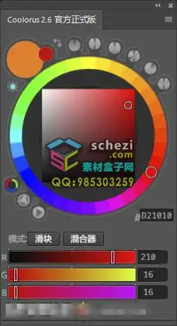 ps色轮插件-配色神器 Coolorus 2.6-支持PSCC2020