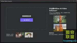 HitPaw Video Enhancer 1.5.0(视频修复增强) Multilingual x64