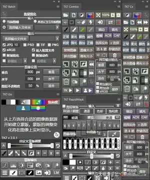 ps插件TK v7.2中文版TKActions v7.2.0.1中文版|亮度蒙板TKActions7.2教程-ps滤镜插件