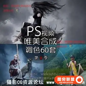 PS唯美合成调色真实梦境创意合成PS后期视频教程系列60集第八季