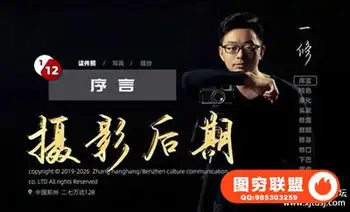 一修摄影后期证件照实战案例-液化,换衣服.换背景.磨皮.校色16课