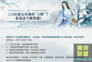 绘梦CG学院 匪萌十月 CG绘画之人物面部造型与情感表达