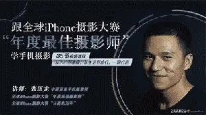 跟全球最牛”年度最佳摄影师”学手机摄影.