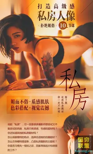 咔咔老师-拒绝媚俗:10节课打造高级感私房人像