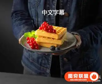 卡尔·泰勒Karl Taylor华夫饼干食物美食布光摄影教中文字幕