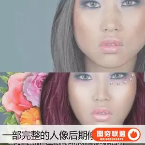 E133一部完整的人像后期修图教程 带源素材