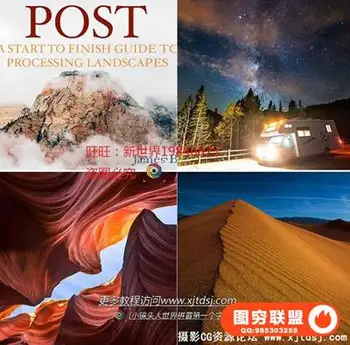 摄影师James Brandon风景大片后期完整指南PS教程