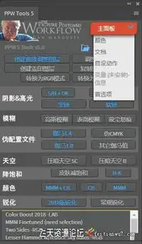 ps插件PPW Tools v 5|专业照片修饰扩展PPW Tools v 5.0汉化版 支持PS2021-ps滤镜插件