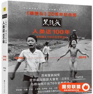 黑镜头 人类这100年 20周年纪念版_阿夏_百花洲文艺_.3.pdf
