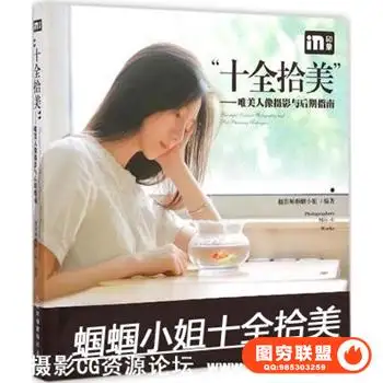 “蝈蝈小姐十全拾美” 唯美人像摄影与后期指南