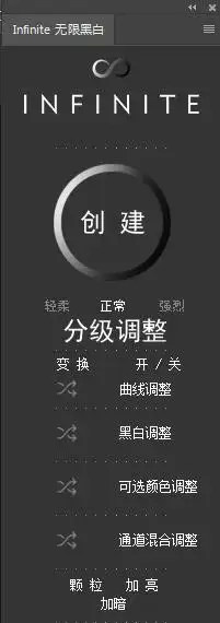 PS调色插件-Infinite Black White 无限黑白PS扩展面板汉化版