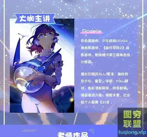 『专业课』少前原画师Rosele 日系插画色彩进阶班-大触来了