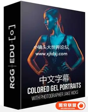 RGGEDU-Jake Hicks 彩色凝胶时尚人像布光摄影及后期-中文字幕