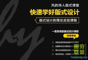 风的诗人 深入设计的本质-版式设计的理论启发教程