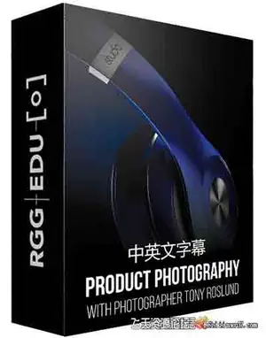 [产品静物]RGGEDU-摄影师Tony Roslund高端静物产品摄影及后期-中文字幕