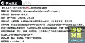 扮家家教程《顶级渲染后期PS技法》ps后期室内教程 ps真功夫