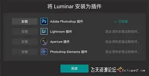 ps插件Luminar 2018 v1.2.2图像调色中文汉化版 MacOSX 支持CC2018