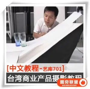 0029–台湾商业产品摄影教程(中文教程