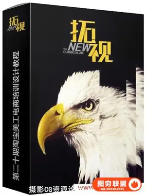 杰视帮第二十期淘宝美工电商培训设计教程