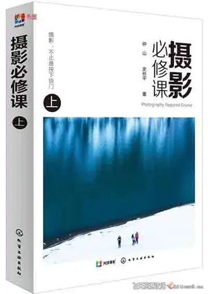 摄影必修课(上册)摄影必备书籍,三种格式