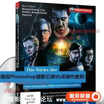 德国PS高端摄影后期合成调色教程3附带素材