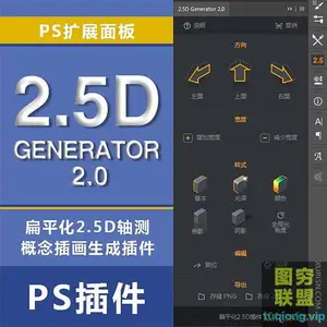 Photoshop 2.5D插件