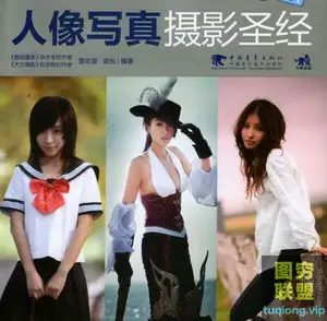 人像写真摄影圣经 专业人像摄影师必备 PDF