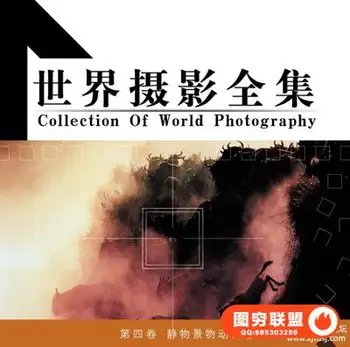 世界摄影全集:静物景物动物卷