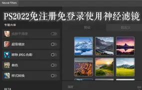 ps插件PS2022 23.3免注册免登录可使用新版神经网络滤镜,新增防抖滤镜,一键安装PS和神经滤镜-ps滤镜插件