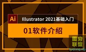 虎课网BigBen 零基础学习AI(Illustrator )