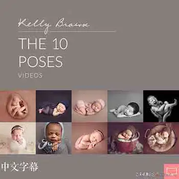 [新生儿童]凯利布朗Kelly Brown新生儿裹布姿势造型布光10套合集-中文字幕