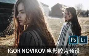 [胶片预设-lr预设]俄罗斯人像摄影师IGOR NOVIKOV 电影胶片预设 IGOR NOVIKOV 2020 PACK1 Lightroom Presets