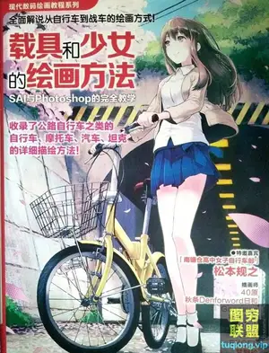 如何画车和女孩:从自行车到坦克的画法全解!漫画绘本JPG