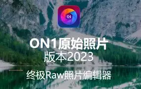 RAW图像处理软件ON1 Photo RAW 2023 17.0.2.13102 WinX64中文版