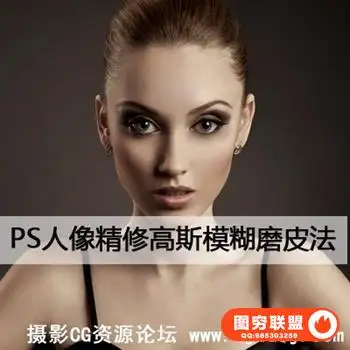 Photoshop人像精修高斯模糊磨皮法(中文视频教程)