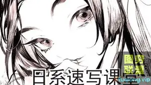 『专业课』[少女前线原画师Rosele]日系速写课堂
